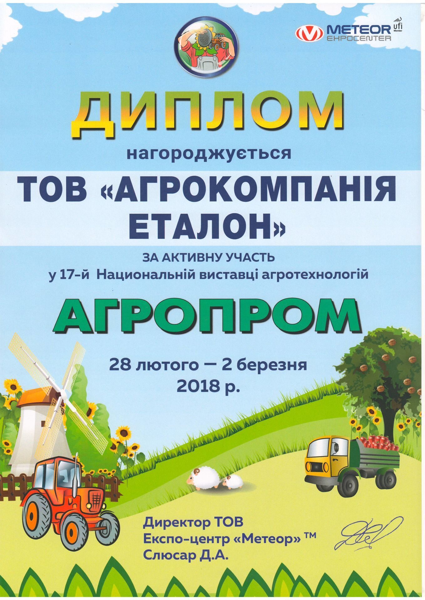 АГРОПРОМ 2018