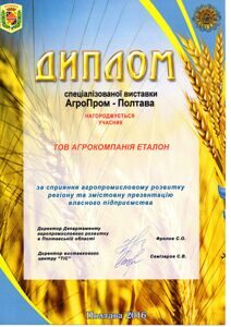 АгроПром Полтава 2016